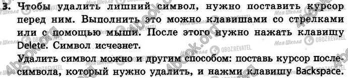 ГДЗ Інформатика 4 клас сторінка §.6 Зад.3